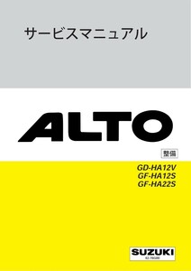  Alto Alto Works HA12S HA22S HA23S HA12V HA23V руководство по обслуживанию сервисная книжка F6.. K6 двигатель сервисная книжка электрический схема проводки др. CD pdf версия 