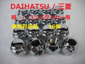 ■ダイハツ・三菱軽用TECHショートナット袋ナットM12-P1.5 送料無料