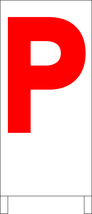 シンプルＡ型スタンド看板「Ｐ（赤）」【駐車場】全長１ｍ・屋外可_画像1