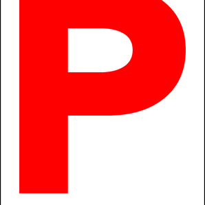 シンプルA型スタンド看板「P直進(赤)」【駐車場】全長1m・屋外可