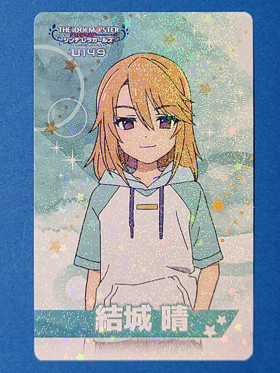 アイドルマスターシンデレラガールズ 結城晴 超大バスタオル