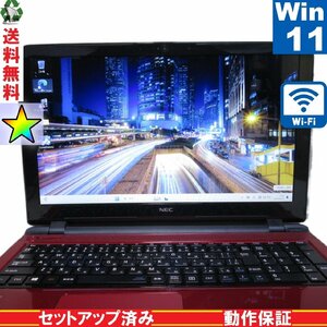 NEC LaVie Note Standard NS150/AAR【大容量HDD搭載】　Celeron 3205U 1.5GHz　【Windows11 Home】 Libre Office Wi-Fi 長期保証 [89572]