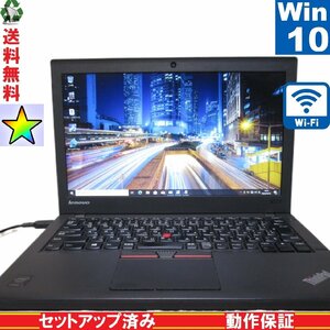 Lenovo ThinkPad X250 20CM006PJP【Core i3 5010U】　【Windows10 Pro】 Libre Office Wi-Fi USB3.0 長期保証 [89592]