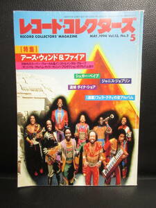 【中古】雑誌 「レコード・コレクターズ 1994年5月号」 特集：アース・ウィンド＆ファイア わずかに書き込み有り 本・冊子・書籍・古書