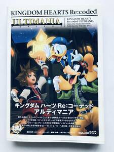 キングダム ハーツ Re:コーデッド アルティマニア 攻略本 初版 ガイド DS 帯 ハガキ Kingdom Hearts Re:Coded Ultimania Strategy Guide