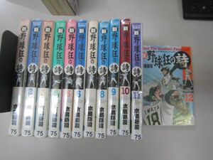 送料込み　新・野球狂の詩 全12巻完結セット 水島 新司 MAA11-36-2