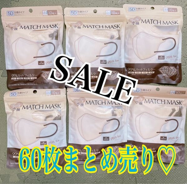 不織布立体型マスク　お得な60枚　SALE！※他多数出品しております。 