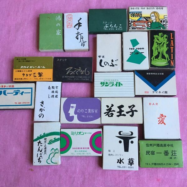 昭和レトロ マッチ　喫茶店 旅館 マッチ箱 20個 セットA