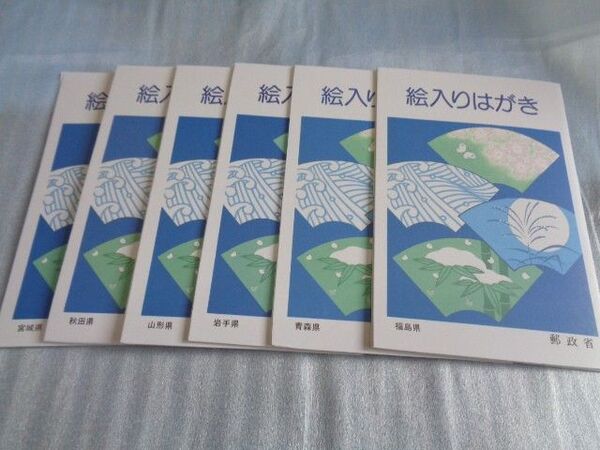 絵入りはがき★地方版四季の図案◎85.4.23発行/東北6県分そろい◎機械はと印/初日印