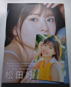 日向坂46 松田好花 1st写真集 「振り向いて」 