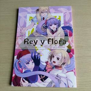 テイルズ　グレイセス/A5/96p/合同誌　Rey y Flora （リチャード×ソフィ） / 夕暮れマーチ　荻野すー　全年齢　