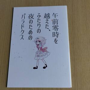 カチコミヤクザ as　メルクストーリア（メルスト）　午前零時を、超えた、ふたりの夜のためのパラドックス