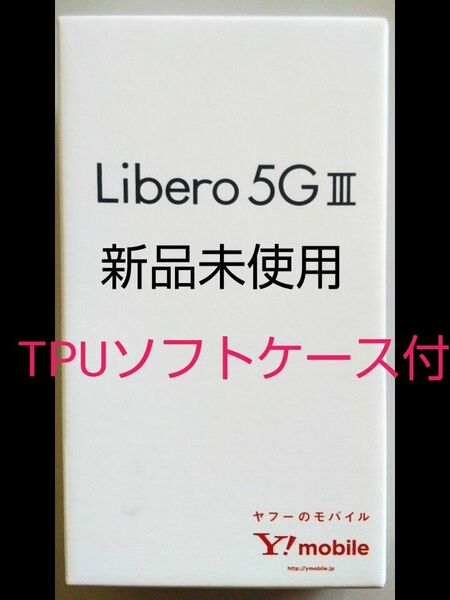 Libero 5G III A202ZT ブラック SIMフリー