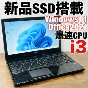 Windows11.オフィス付き富士通ノートパソコン.爆速SSD.corei3管理2903
