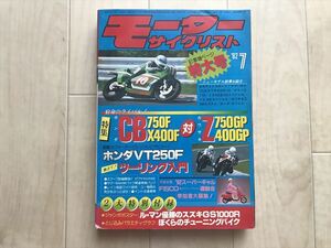 10 3820 モーターサイクリスト　1982年7月号 Z750GP　Z400GP CB750F CBX400F