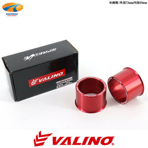 VALINO ヴァリノ SPREDGE スプレッジ ハブリング 50mm用 73mm-66mm (社外ホイール) 2個セット VALINOワイドトレッドスペーサー専用