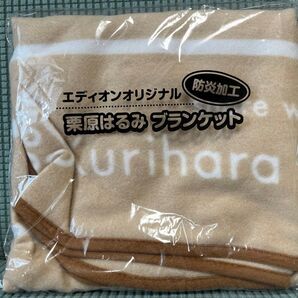 ブランケット 栗原はるみ ひざ掛け エディオンオリジナル