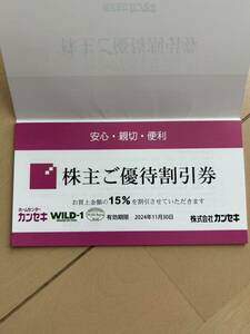 カンセキ 株主 優待券 最新版　1枚