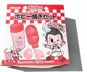 【レア】ビッグボーイ ボビー焼きセット BigBoy グリル暖 VictoriaStaition handmadeSweets コレクターズアイテム