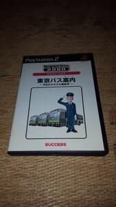 PS2 Superlite2000 東京バス案内 今日からキミも運転手 