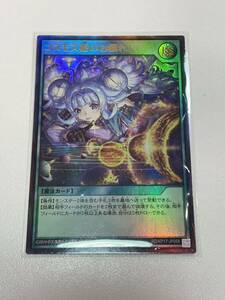 遊戯王 ラッシュデュエル 覚醒のバーストレックス RD/KP17-JP058 コスモス姫のお戯れ ウルトラレア UR