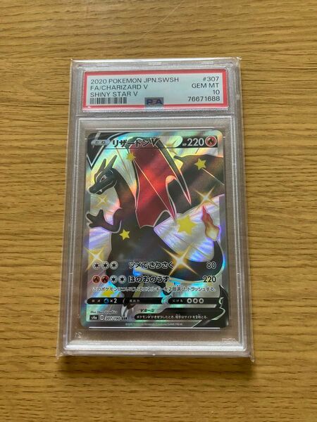 ポケモンカード リザードンV SSR PSA10