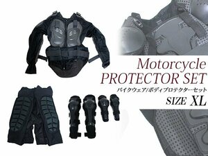 【セット1】バイクウェア ボディープロテクターセット XLサイズ ブラック 長袖プロテクター＆ニールガード＆エルボガード＆インナーパンツ