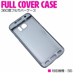 Galaxys6ケースGalaxys6カバー 360度フルカバー シルバー/銀 【iPhoneケース iPhoneカバー 全面保護】