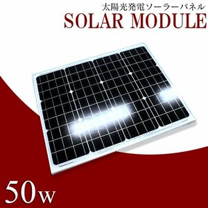 ソーラーパネル 太陽光発電 50W 12V用 ソーラーチャージャー ソーラー充電 蓄電 船 キャンピングカー 電柵 トラック ソーラーバッテリー