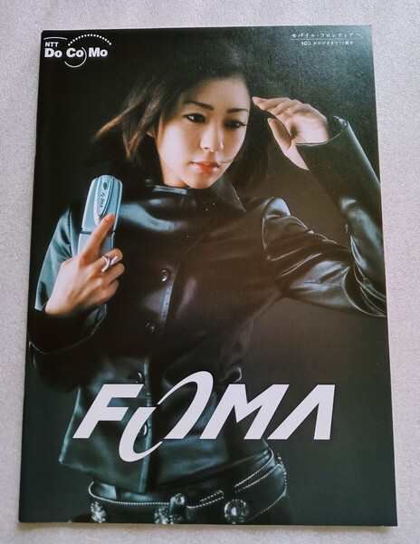 宇多田ヒカル ドコモFOMA 2002年1月 ※カタログのみ