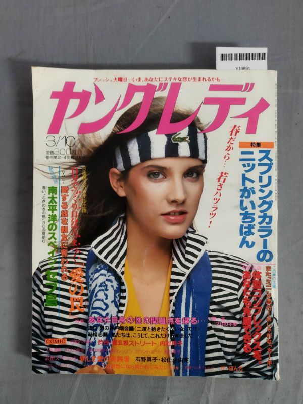 2025年最新】Yahoo!オークション -ヤングレディ(本、雑誌)の中古