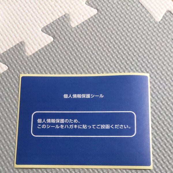 個人情報保護シール100