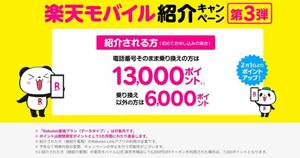  скорость анонимная сделка Rakuten мобильный ознакомление акция 13,000 иен соответствует отметка подарок Rakuten Mobile приглашение код немедленно в течение дня .