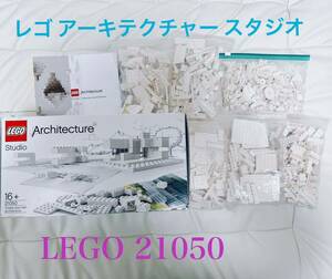 希少 LEGO Architecture Studio 21050レゴ アーキテクチャー スタジオ 