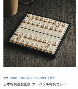 未使用　smart スマート 2018年 4月号 付録　日本将棋連盟監修 ポータブル将棋セット