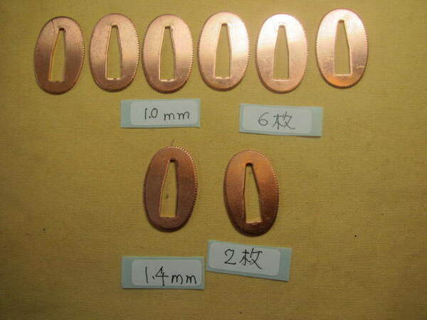  ★☆優品 現代切羽 012　銅地 板厚違い 6+2=8枚 居合向 ★☆