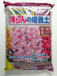 豪華な花を咲かせます♪　洋らんの培養土　１２Ｌ　1874464