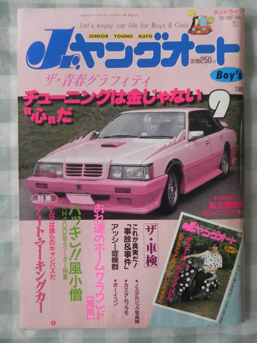 2025年最新】Yahoo!オークション -jr.ヤングオート(本、雑誌)の 2025年最新】Yahoo!オークション -jr.ヤングオート(本、雑誌)の