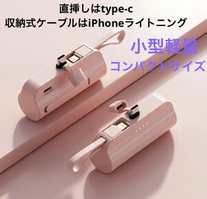 Android モバイルバッテリー 超軽量 携帯充電器 Type-C PSE認定 コンパクト ピンク