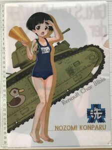 ガールズ＆パンツァー　一番くじ　金春希美　GIRLS und PANZER　クリアファイル (9396)