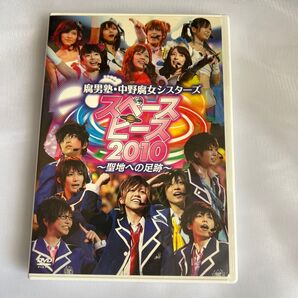 腐男塾・中野腐女シスターズスペースピース2010〜聖地への足跡〜