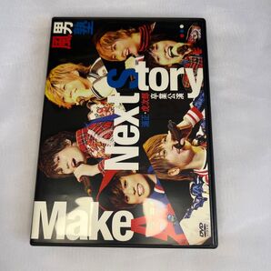 風男塾 浦正・虎次郎 卒業公演 Make A NEXT Story DVD 2017