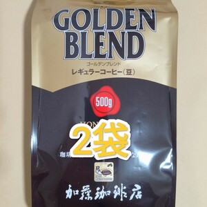加藤珈琲店 ゴールデンブレンド　豆のまま　500g × 2袋