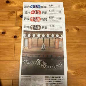 読売中高生新聞　5月号4部