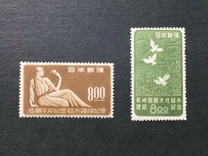 1949年発行記念切手　2種　広島平和都市、長崎文化都市　未使用　NH