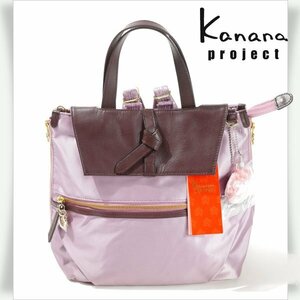 新品1円～★カナナプロジェクト Kanana project エース ACE カナナ 2WAY 横型 リュックサック トートバッグ 軽量 ユリシリーズ ◆5030◆