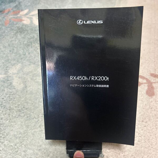#レクサスRX450h取り扱い説明書 #RX200t #LEXUSナビゲーションシステム#ナビ#品番M48B29 01999-41B29 取扱い説明書、管理435