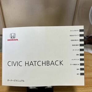 ホンダ シビックハッチバッグ、CIVIC HATCHBACK取扱説明書 HONDA 取説 オーナーズマニュアル 説明書 2017年08月 30TGG601 管理585
