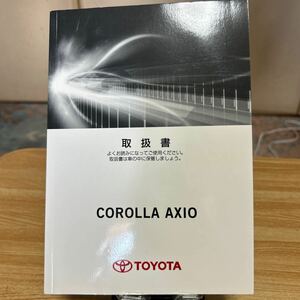 トヨタ カローラ アクシオ、取扱説明書 TOYOTA 取説 corolla取扱書 2012年05初版　品番01999-12E55 管理586