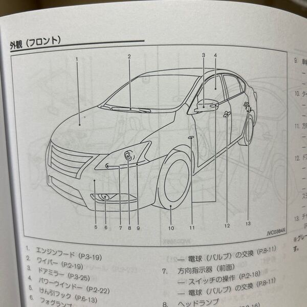 #日産シルフィ取扱説明書 ニッサンSy'LPHY取説#NISSANシルフィ取り扱い説明書#品番B17-00/ TOOUM-3RAOA 管理 645